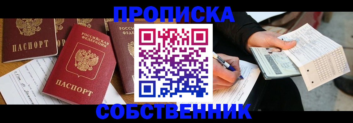прописка 2025 в Плавске