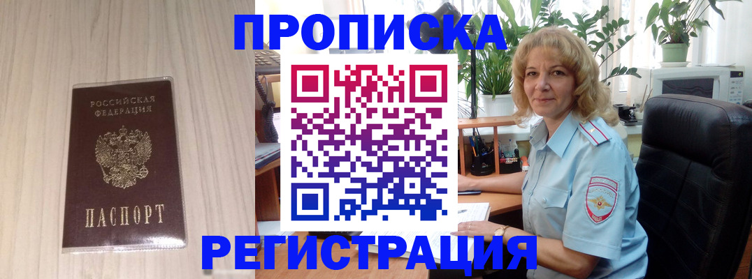 прописка штамп в Плавске