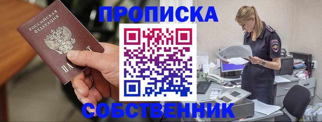 временная регистрация для всех в Плавске