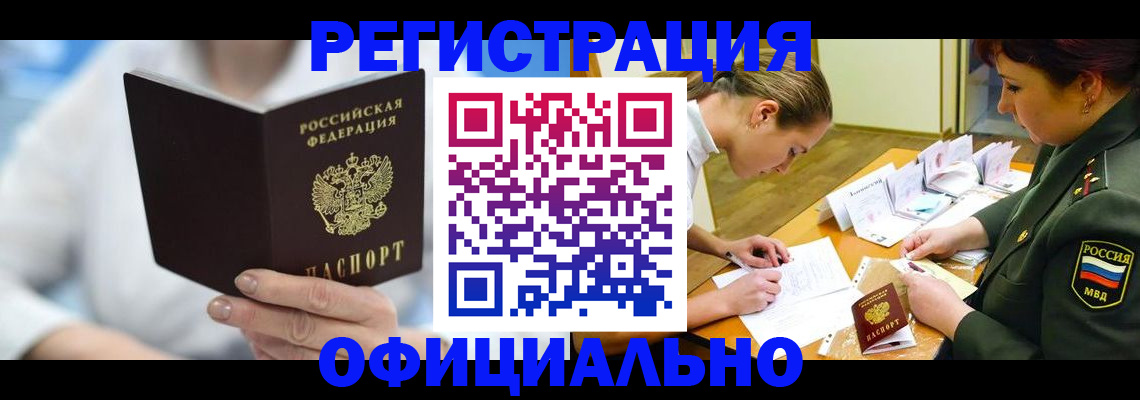 прописка в Плавске