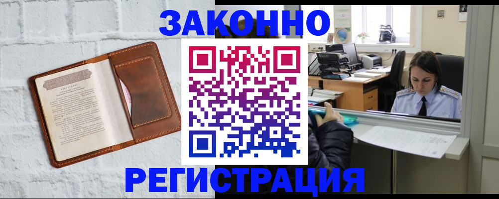временная регистрация в Плавске