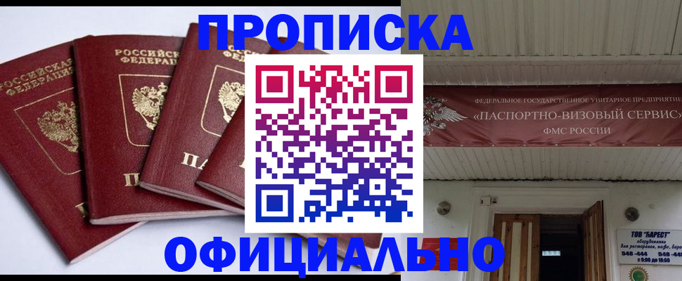 прописка регистрация в Плавске