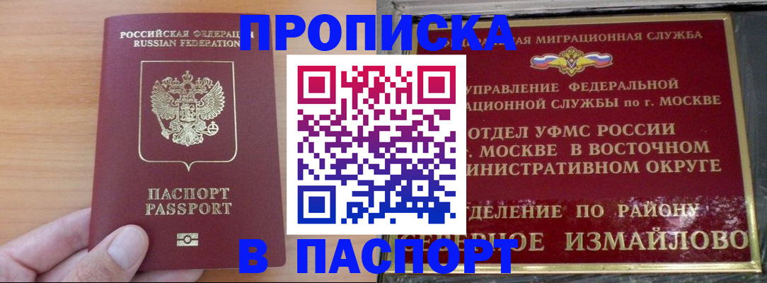прописка в Плавске