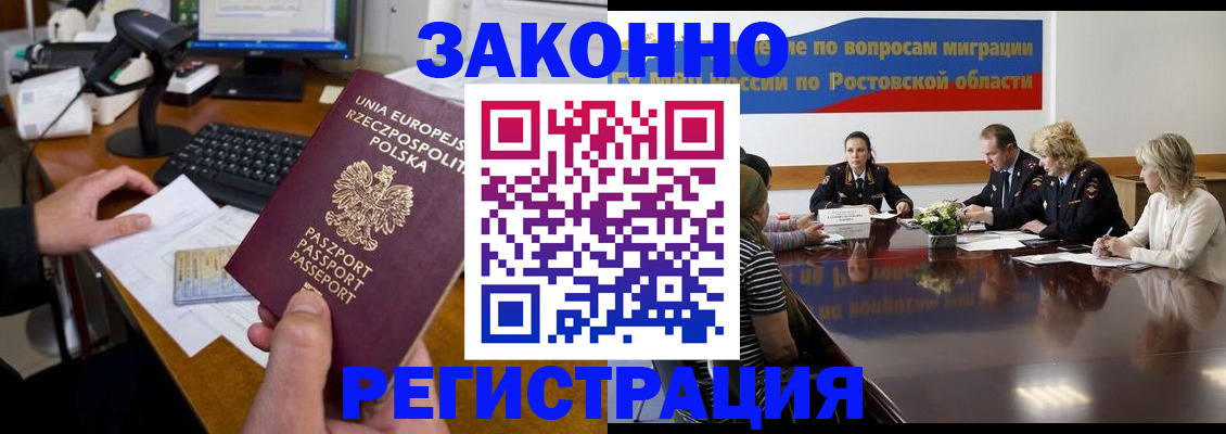 прописка для работы в Плавске